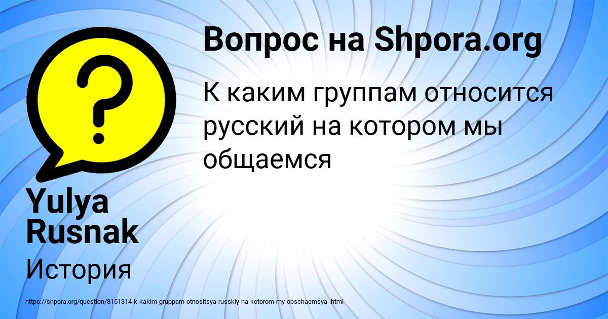 Картинка с текстом вопроса от пользователя Yulya Rusnak