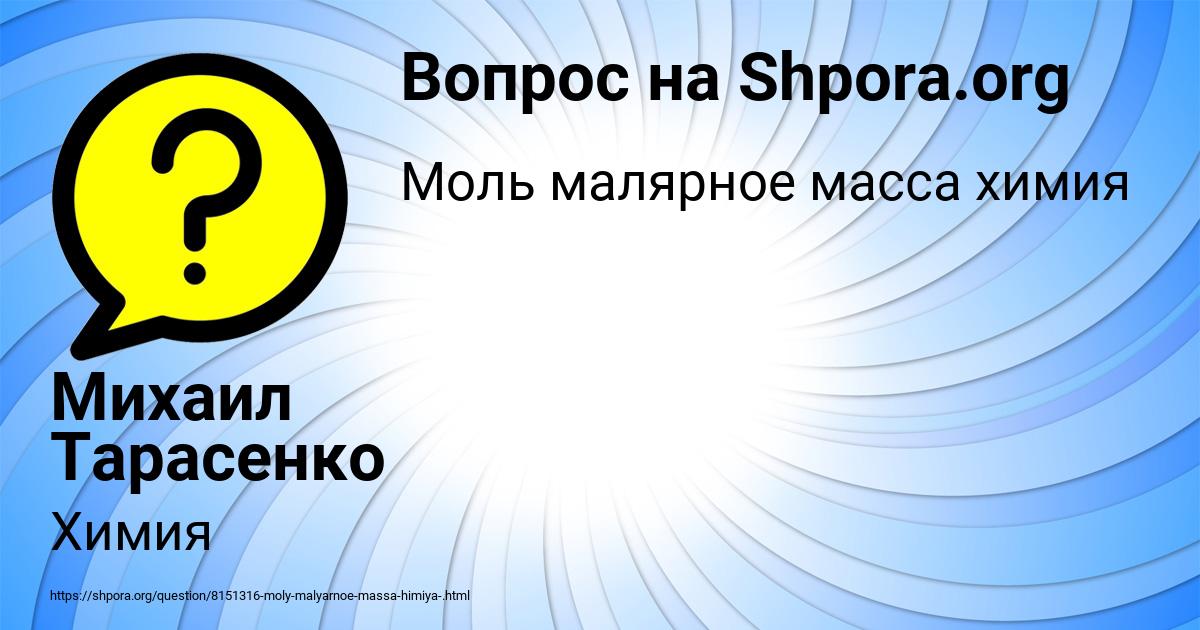 Картинка с текстом вопроса от пользователя Михаил Тарасенко