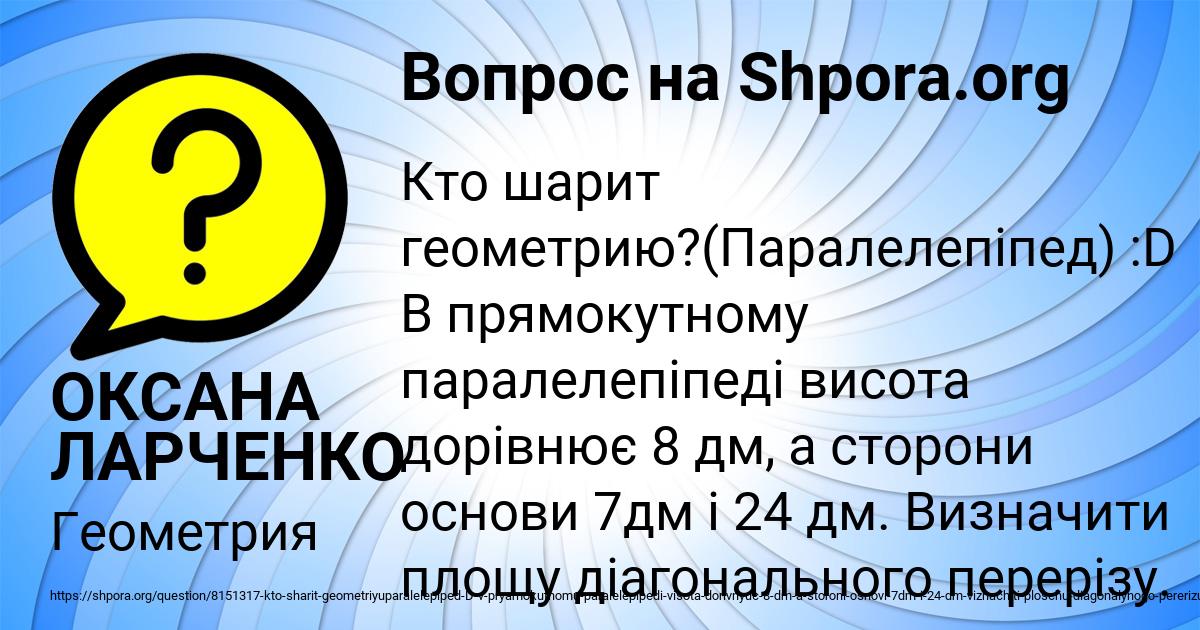 Картинка с текстом вопроса от пользователя ОКСАНА ЛАРЧЕНКО