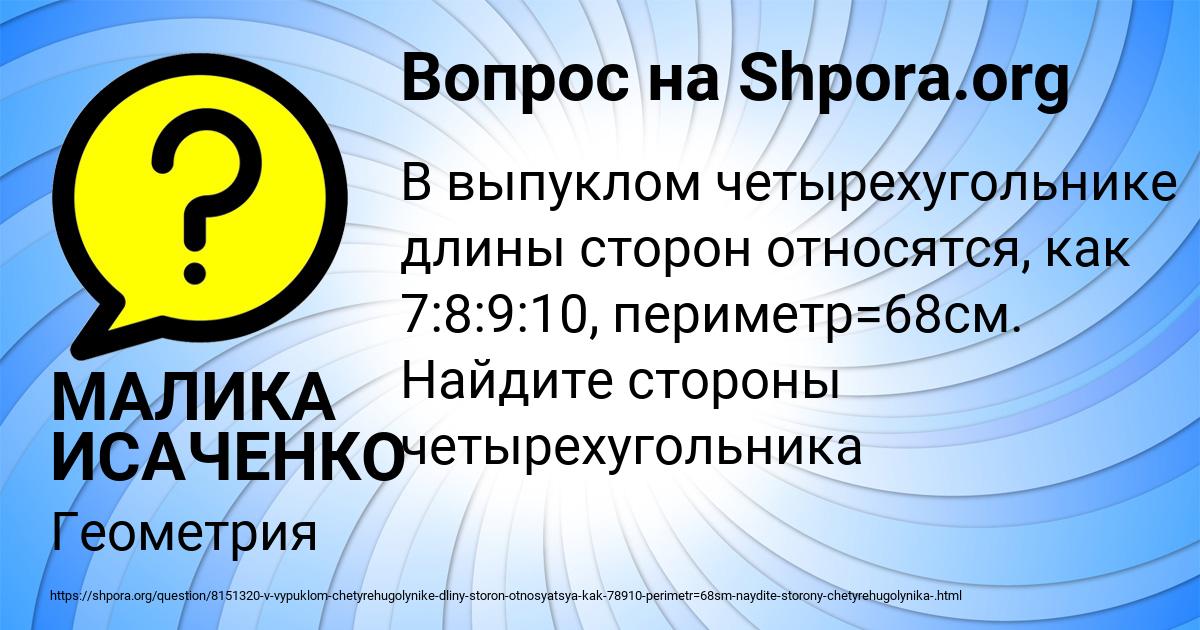 Картинка с текстом вопроса от пользователя МАЛИКА ИСАЧЕНКО