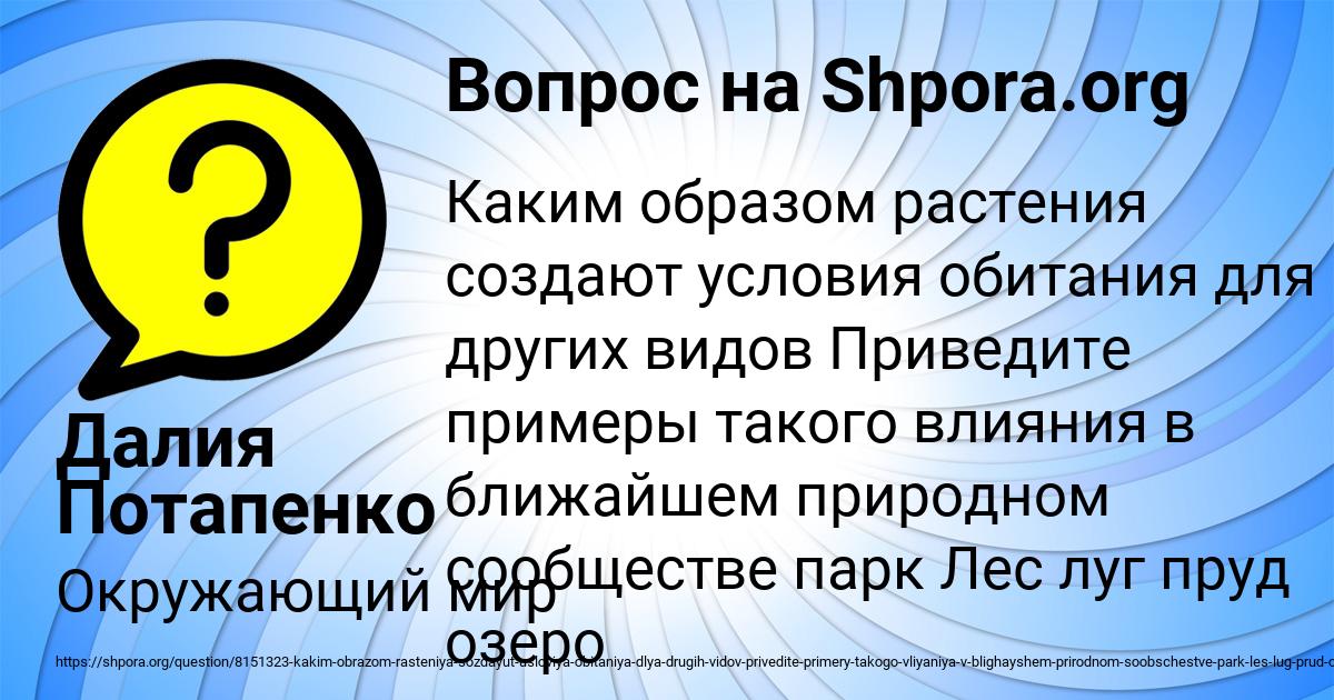 Картинка с текстом вопроса от пользователя Далия Потапенко