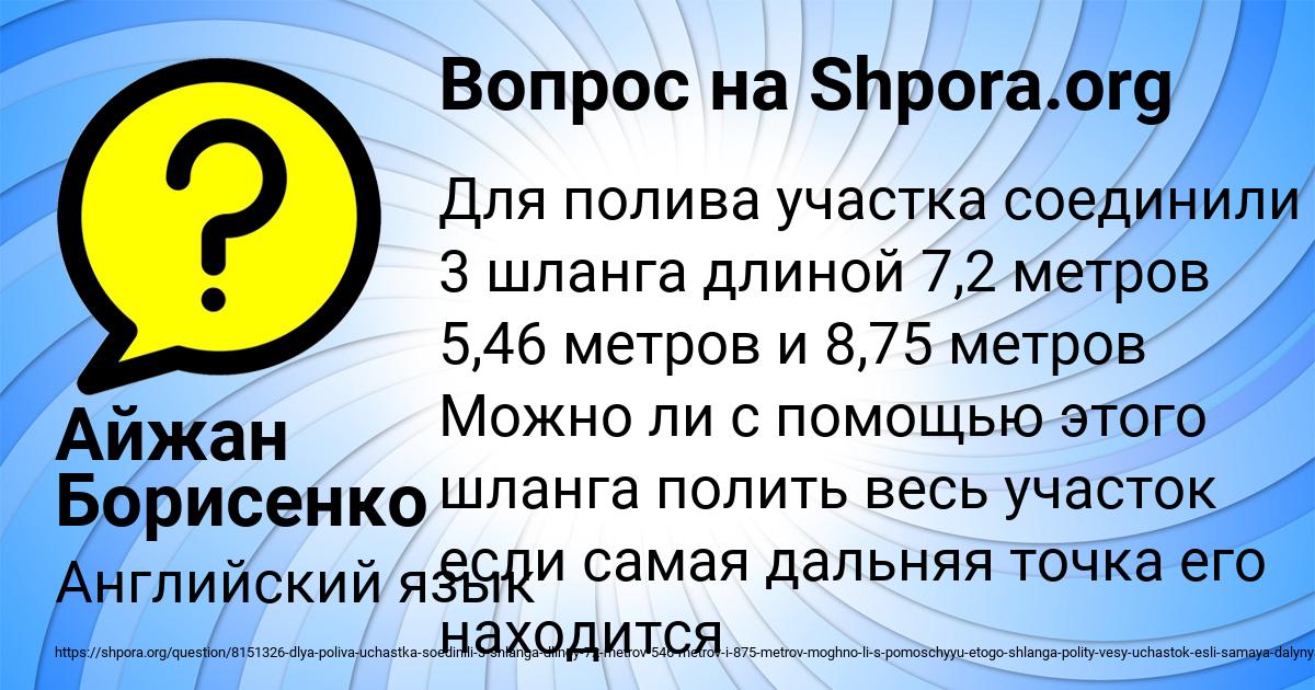 Картинка с текстом вопроса от пользователя Айжан Борисенко