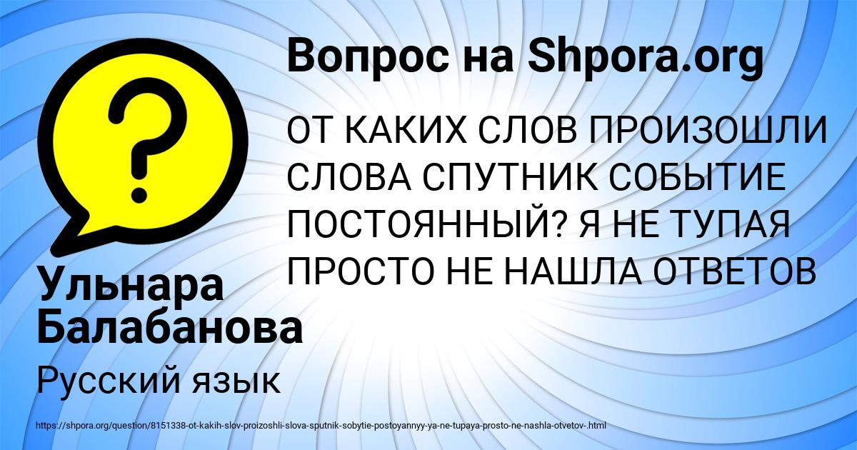 Картинка с текстом вопроса от пользователя Ульнара Балабанова