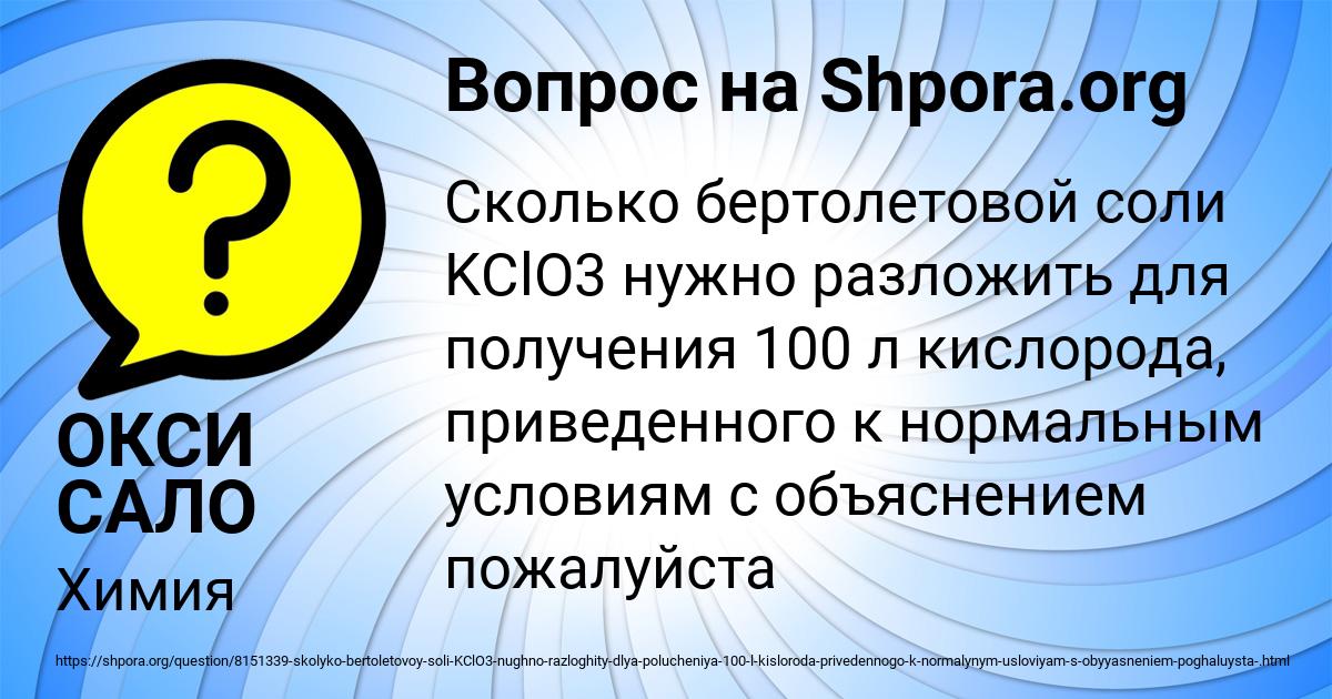 Картинка с текстом вопроса от пользователя ОКСИ САЛО