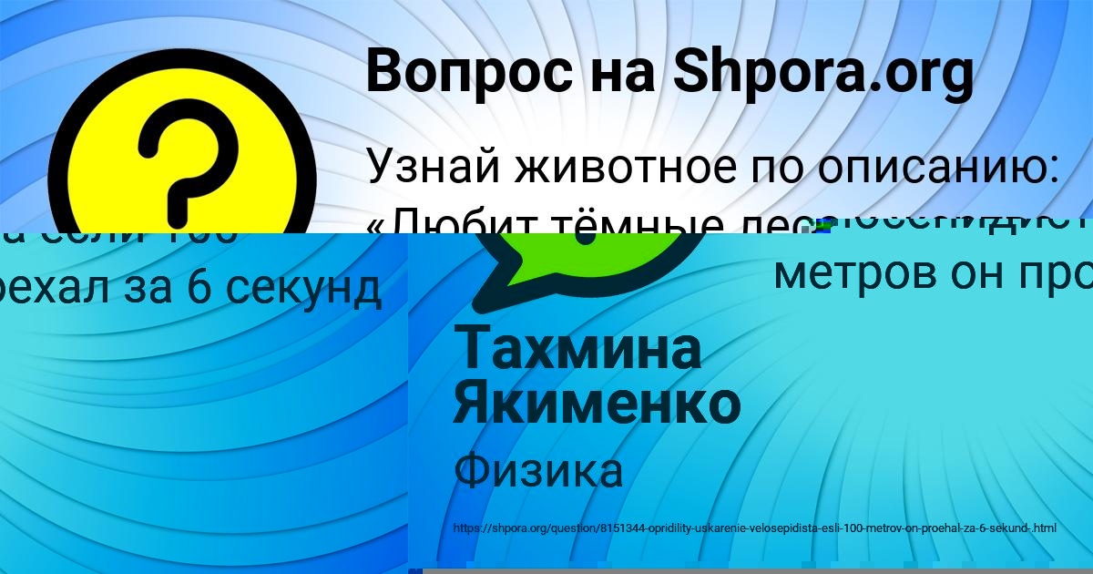 Картинка с текстом вопроса от пользователя Тахмина Якименко