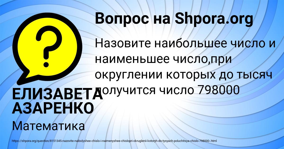 Картинка с текстом вопроса от пользователя ЕЛИЗАВЕТА АЗАРЕНКО