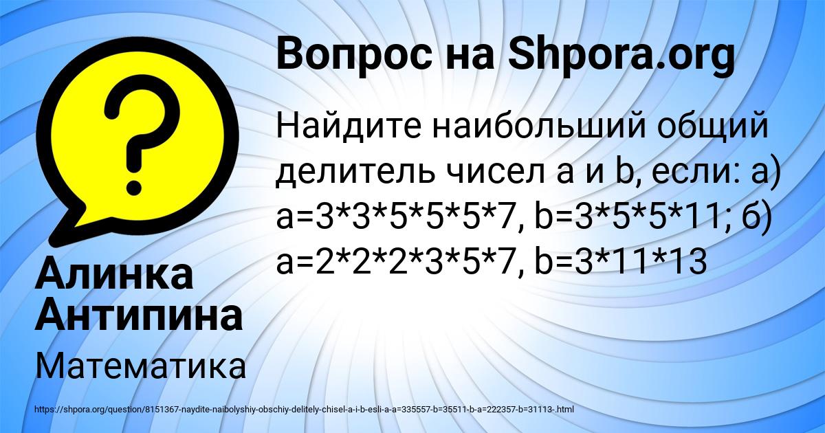 Картинка с текстом вопроса от пользователя Алинка Антипина