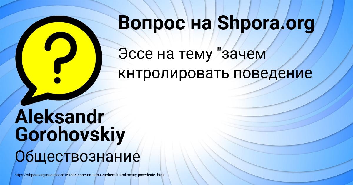 Картинка с текстом вопроса от пользователя Aleksandr Gorohovskiy