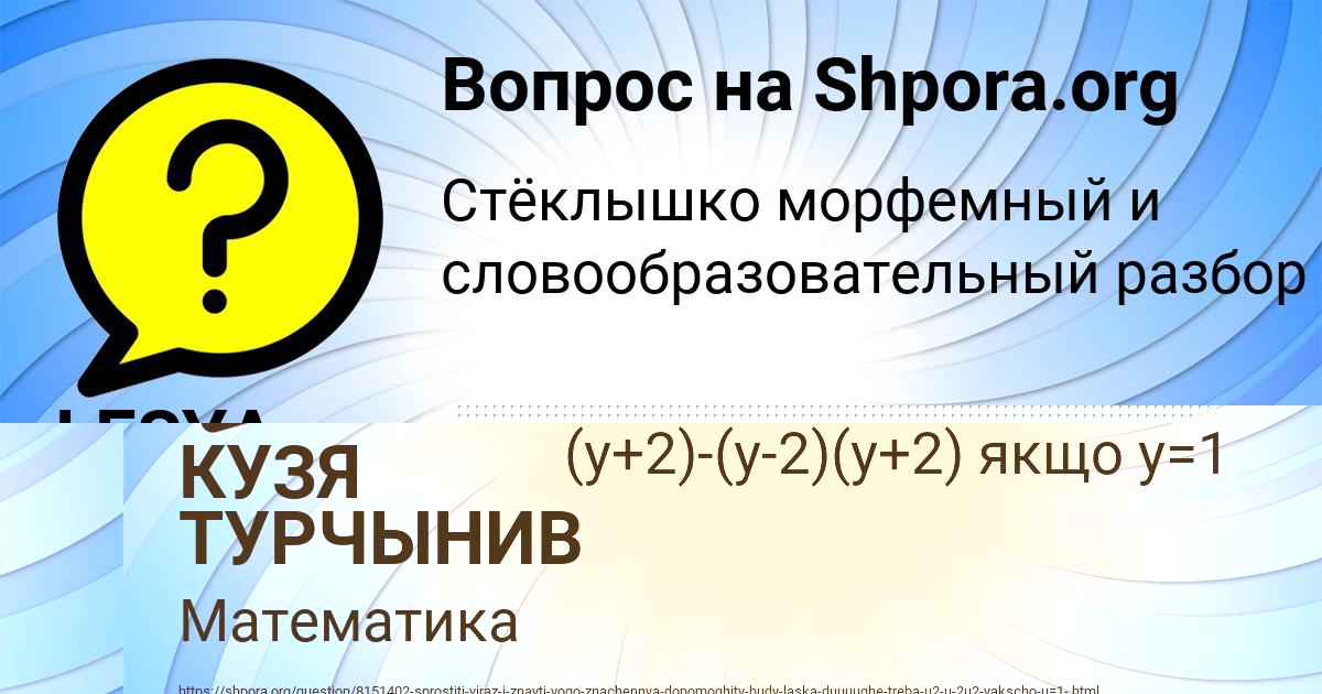 Картинка с текстом вопроса от пользователя КУЗЯ ТУРЧЫНИВ