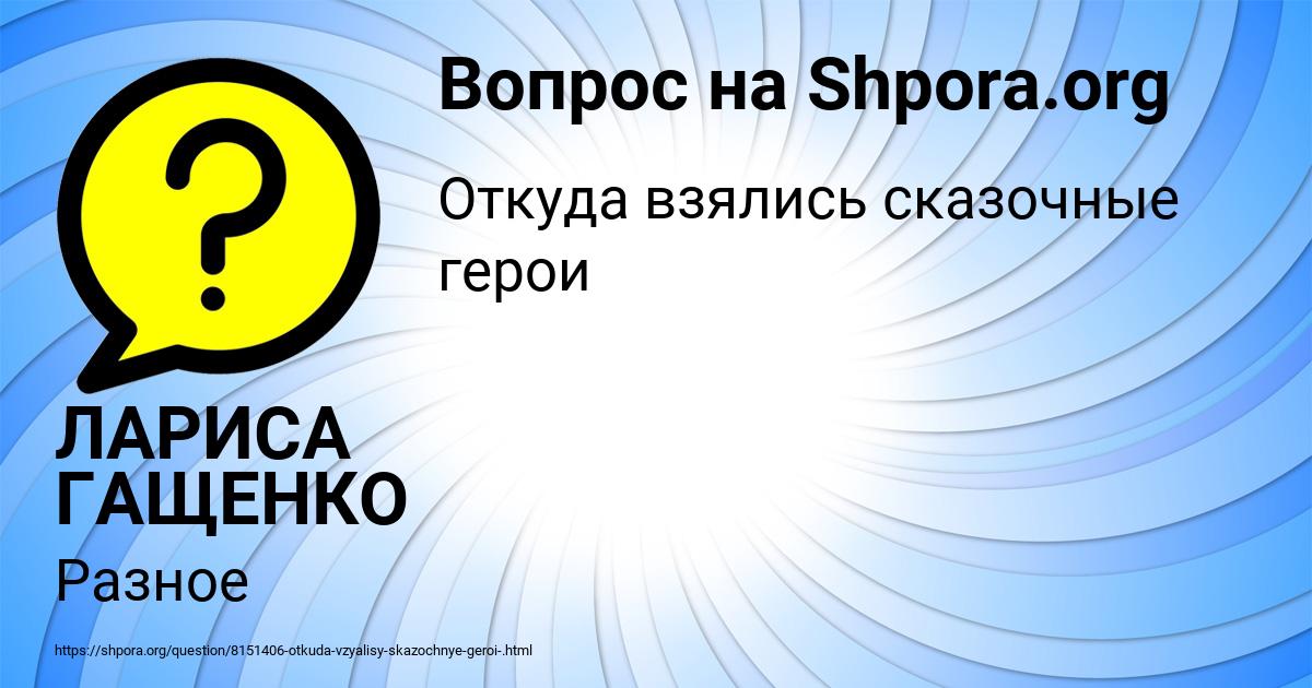 Картинка с текстом вопроса от пользователя ЛАРИСА ГАЩЕНКО