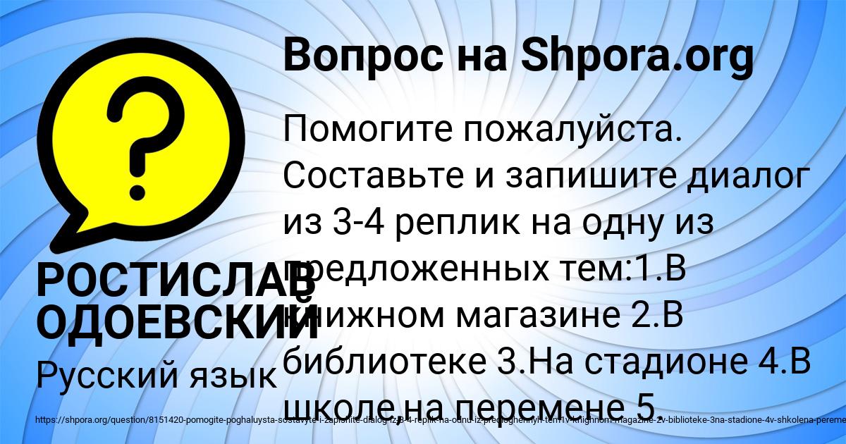 Картинка с текстом вопроса от пользователя РОСТИСЛАВ ОДОЕВСКИЙ