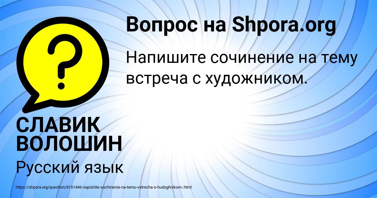 Картинка с текстом вопроса от пользователя СЛАВИК ВОЛОШИН