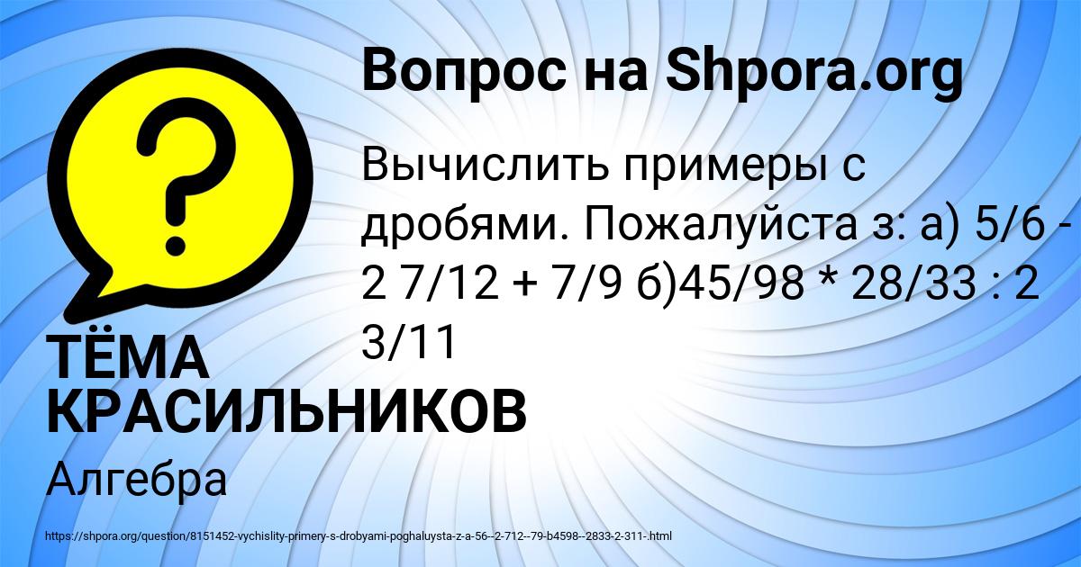 Картинка с текстом вопроса от пользователя ТЁМА КРАСИЛЬНИКОВ