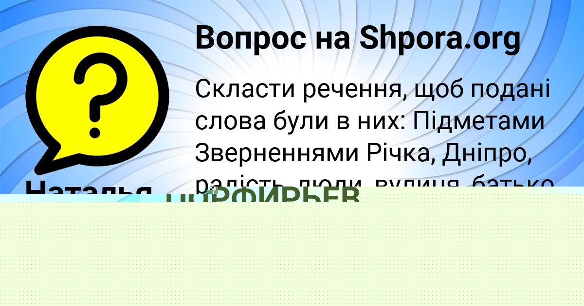 Картинка с текстом вопроса от пользователя Наталья Лаврова
