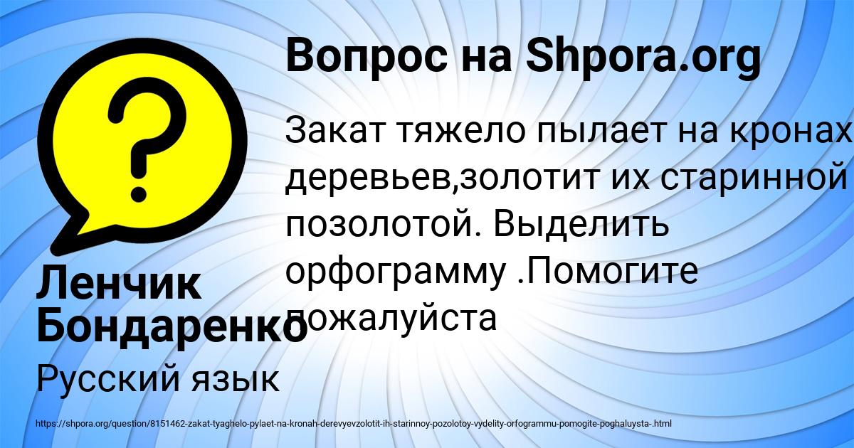 Картинка с текстом вопроса от пользователя Ленчик Бондаренко