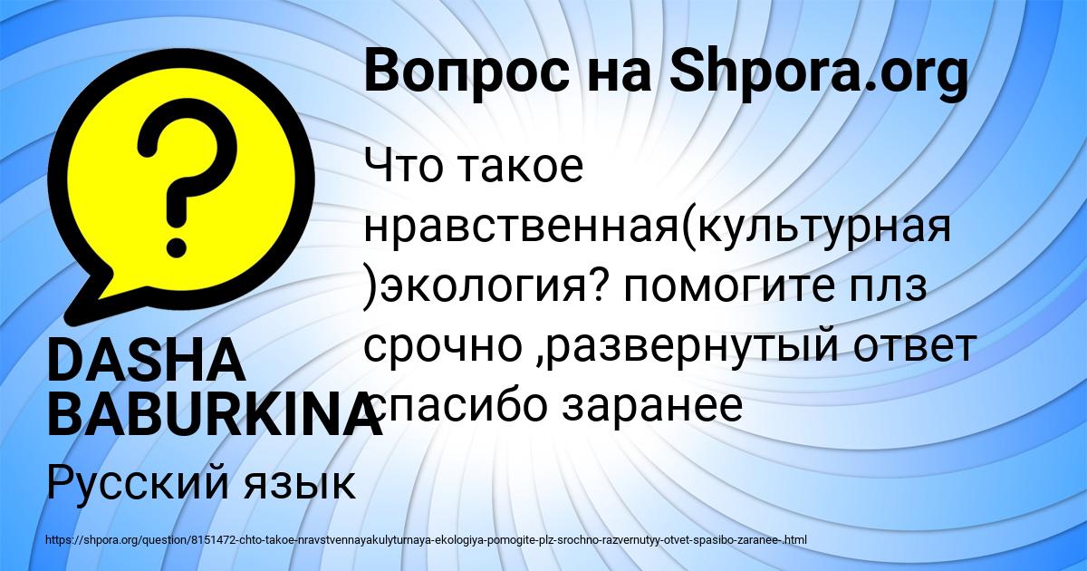 Картинка с текстом вопроса от пользователя DASHA BABURKINA