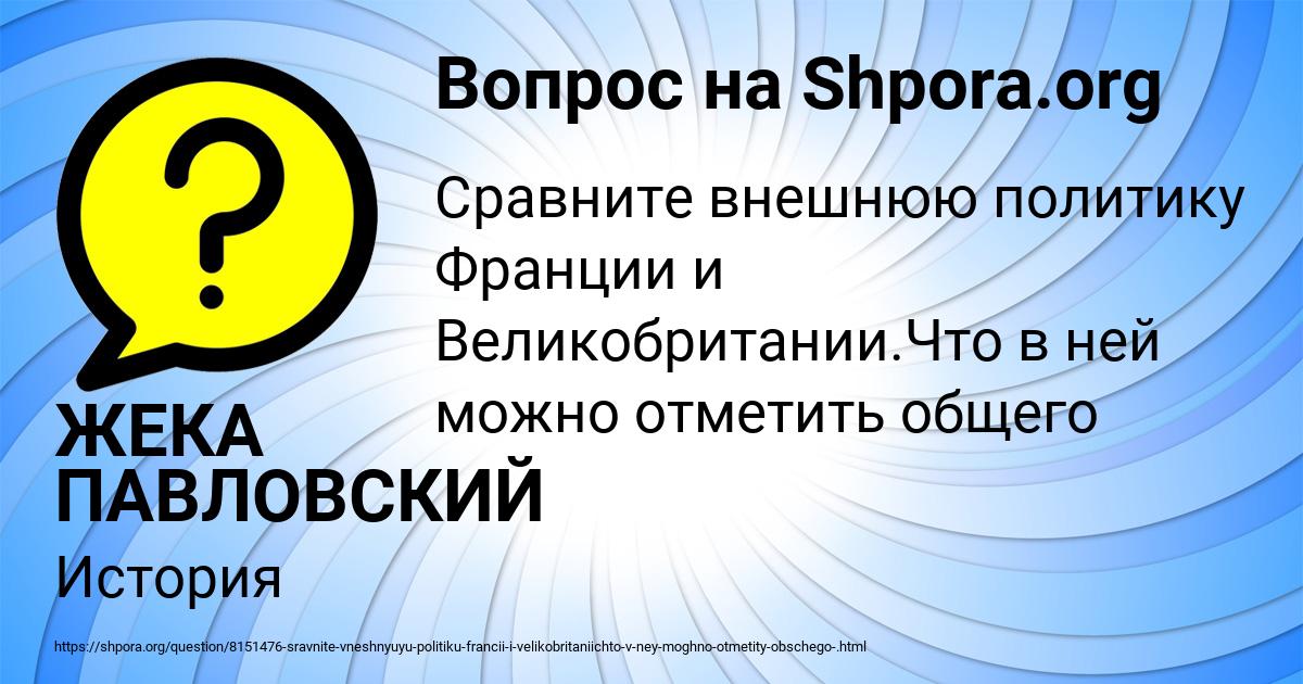 Картинка с текстом вопроса от пользователя ЖЕКА ПАВЛОВСКИЙ