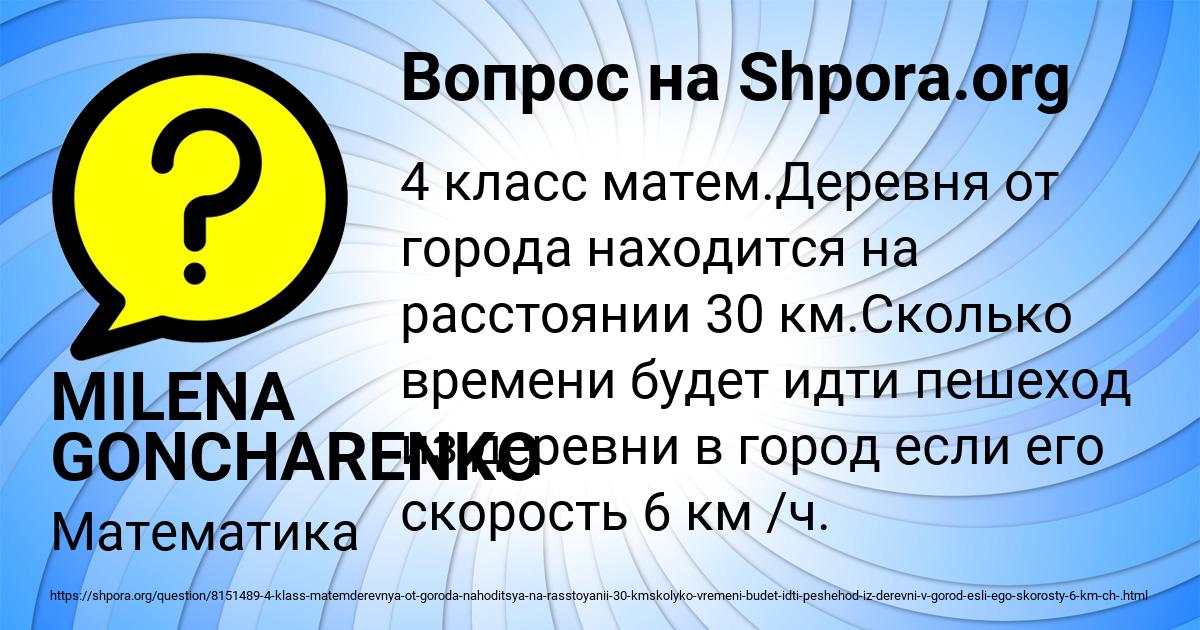 Картинка с текстом вопроса от пользователя MILENA GONCHARENKO