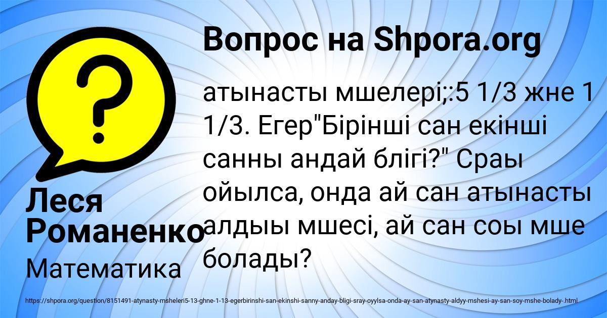 Картинка с текстом вопроса от пользователя Леся Романенко