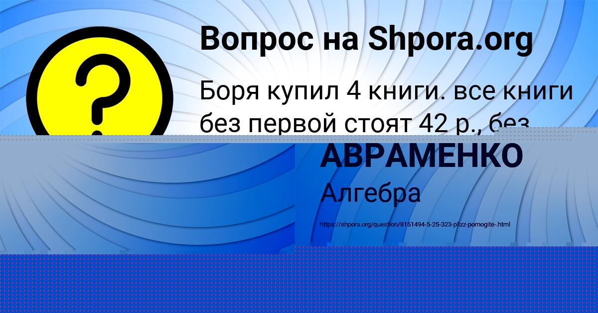 Картинка с текстом вопроса от пользователя ЯНИС АВРАМЕНКО