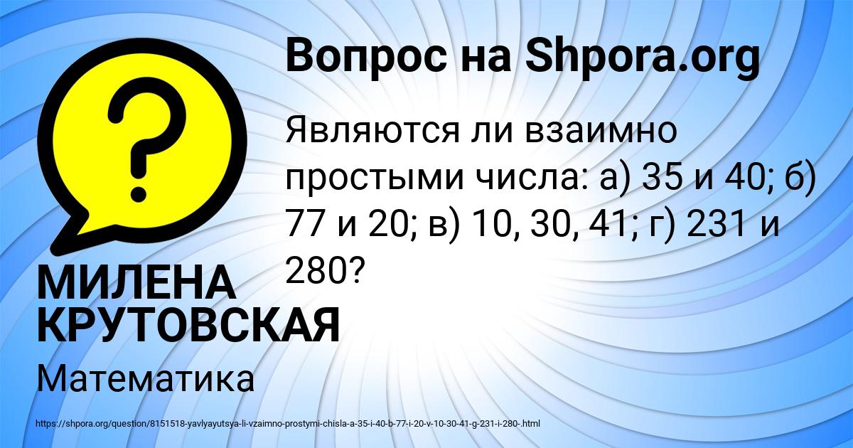 Картинка с текстом вопроса от пользователя МИЛЕНА КРУТОВСКАЯ