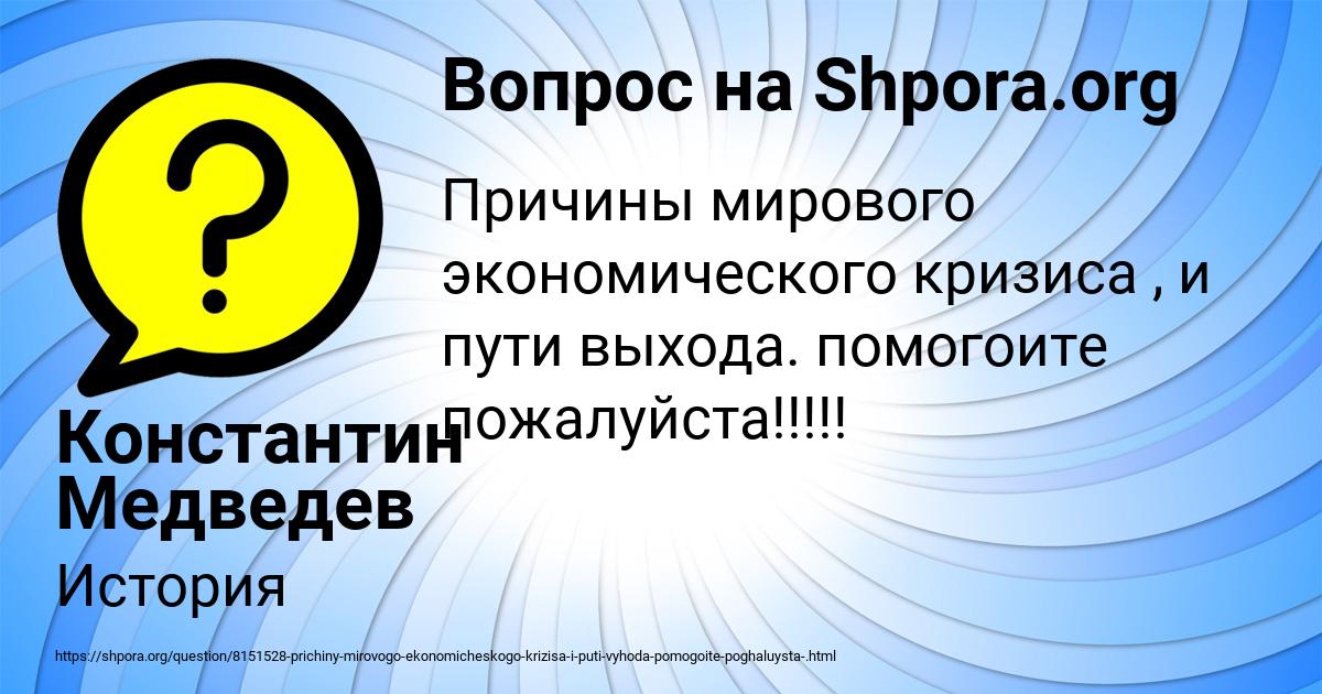 Картинка с текстом вопроса от пользователя Константин Медведев