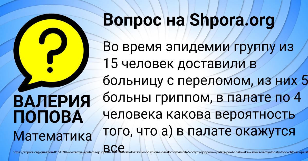 Картинка с текстом вопроса от пользователя ВАЛЕРИЯ ПОПОВА