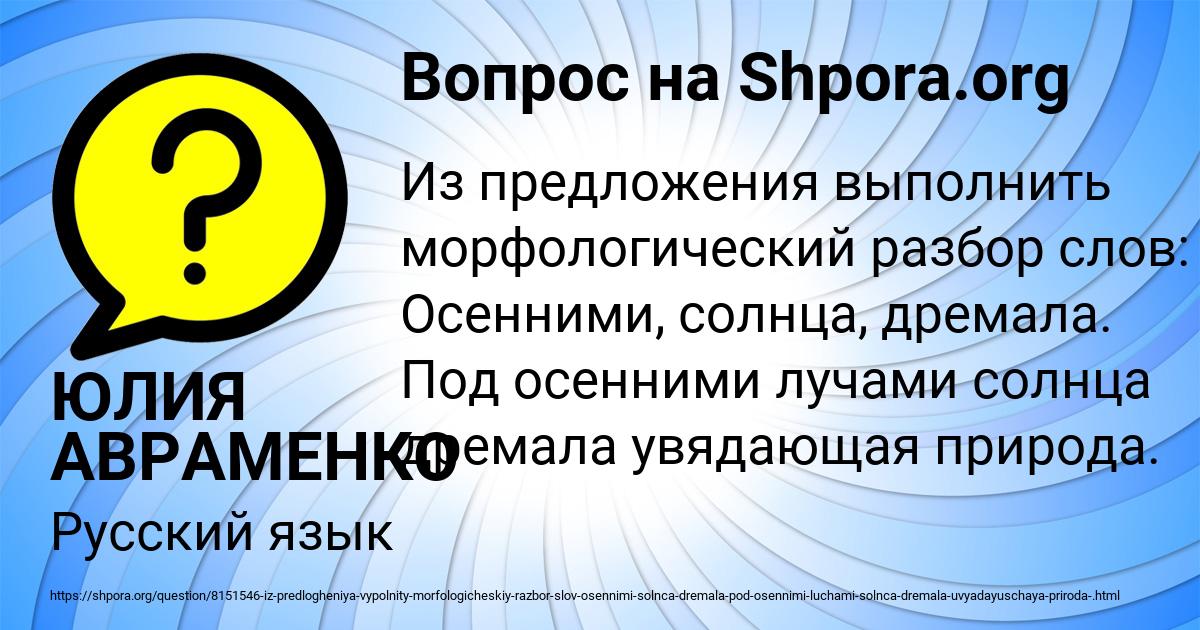 Картинка с текстом вопроса от пользователя ЮЛИЯ АВРАМЕНКО