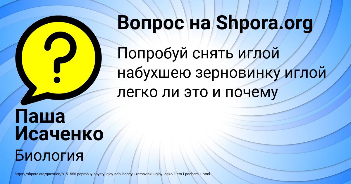 Картинка с текстом вопроса от пользователя Паша Исаченко