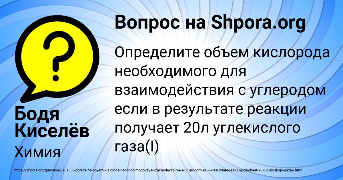 Картинка с текстом вопроса от пользователя Бодя Киселёв