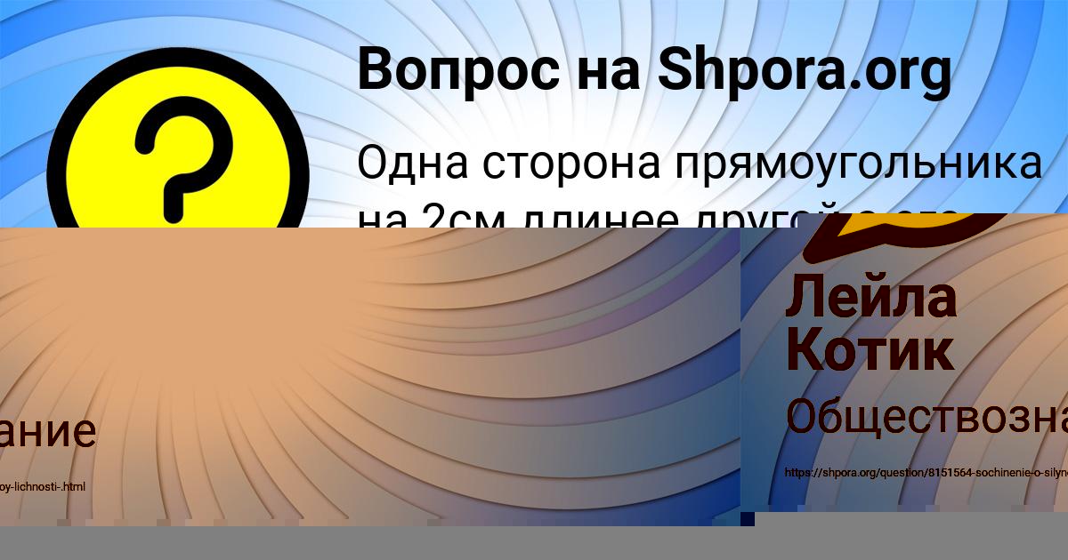 Картинка с текстом вопроса от пользователя Лейла Котик