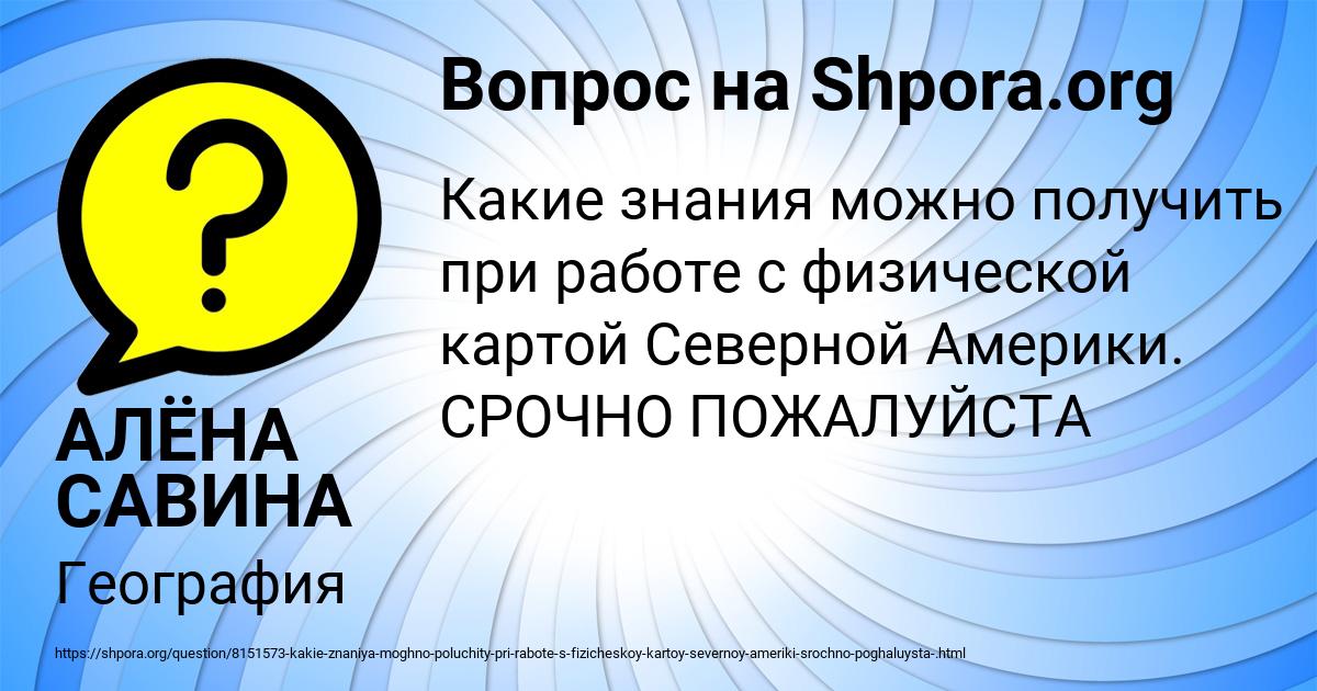 Картинка с текстом вопроса от пользователя АЛЁНА САВИНА