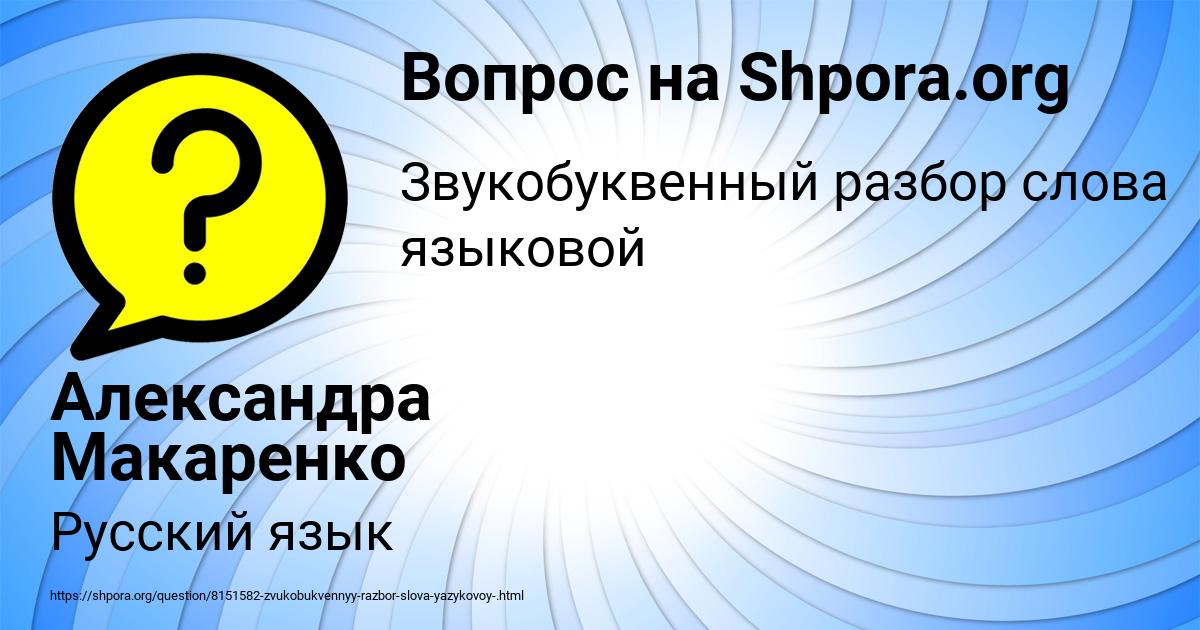 Картинка с текстом вопроса от пользователя Александра Макаренко