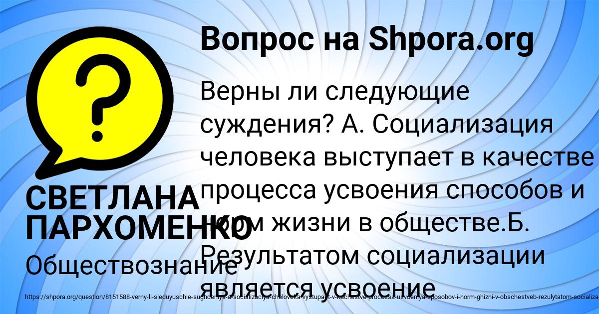 Картинка с текстом вопроса от пользователя СВЕТЛАНА ПАРХОМЕНКО