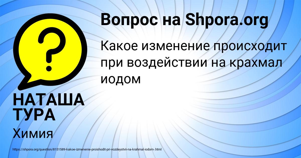 Картинка с текстом вопроса от пользователя НАТАША ТУРА