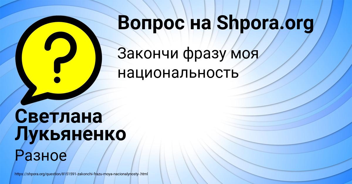 Картинка с текстом вопроса от пользователя Светлана Лукьяненко