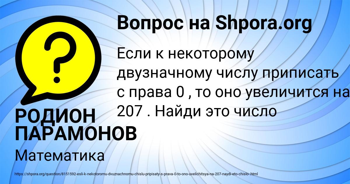 Картинка с текстом вопроса от пользователя РОДИОН ПАРАМОНОВ