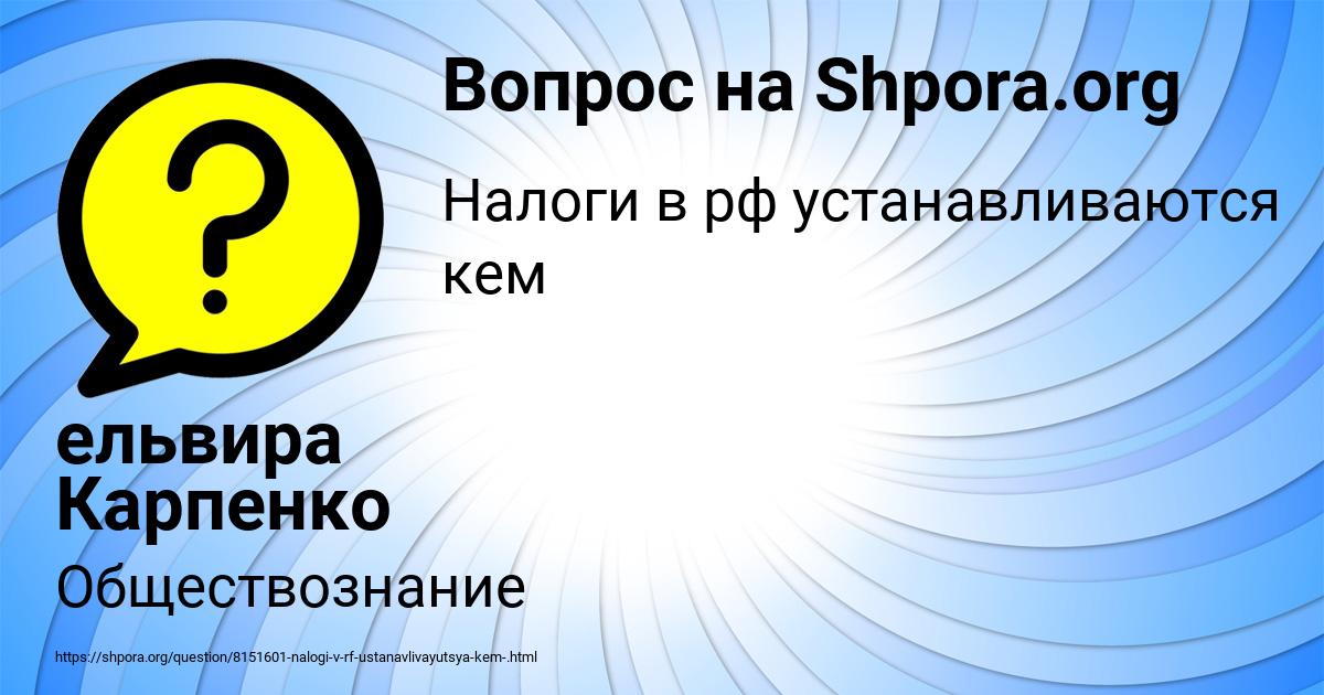 Картинка с текстом вопроса от пользователя ельвира Карпенко