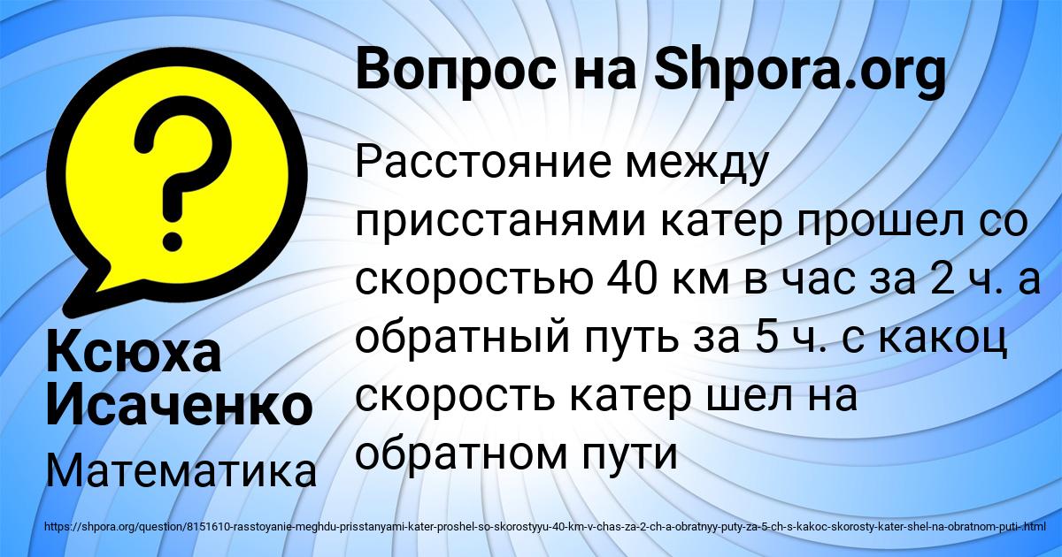 Картинка с текстом вопроса от пользователя Ксюха Исаченко