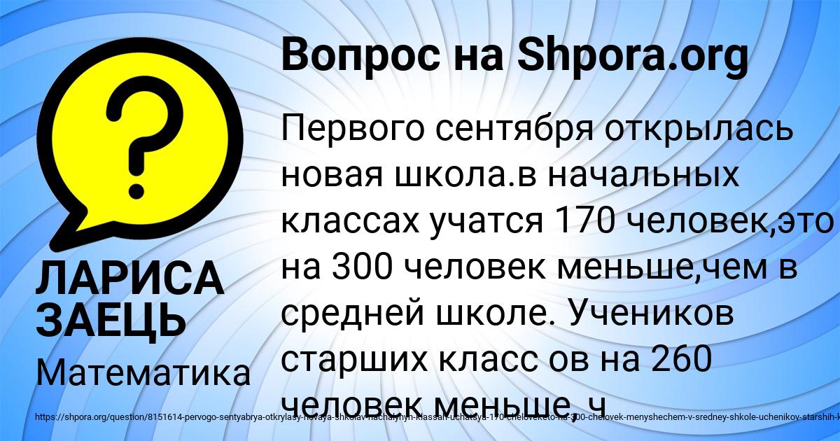 Картинка с текстом вопроса от пользователя ЛАРИСА ЗАЕЦЬ