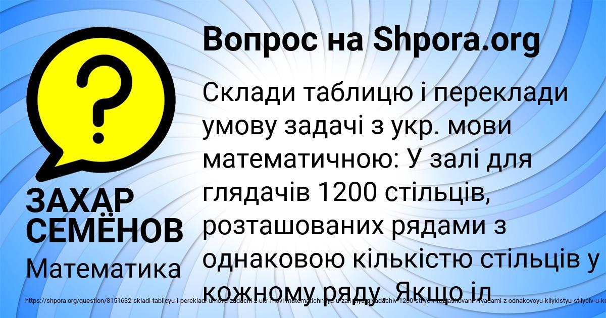 Картинка с текстом вопроса от пользователя ЗАХАР СЕМЁНОВ