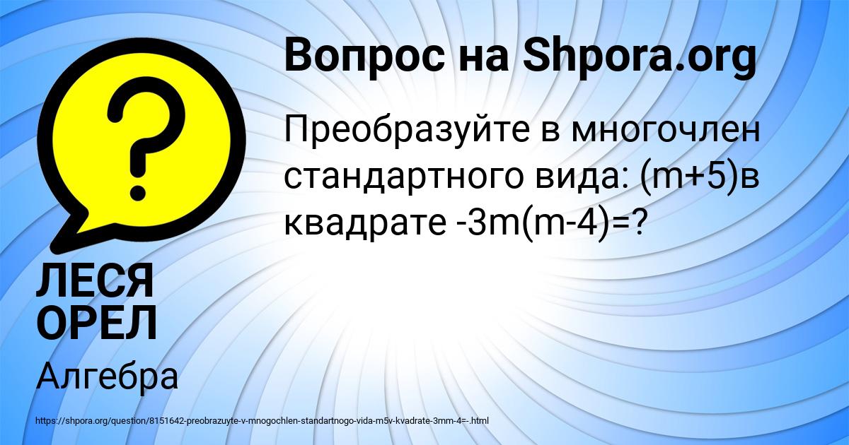 Картинка с текстом вопроса от пользователя ЛЕСЯ ОРЕЛ