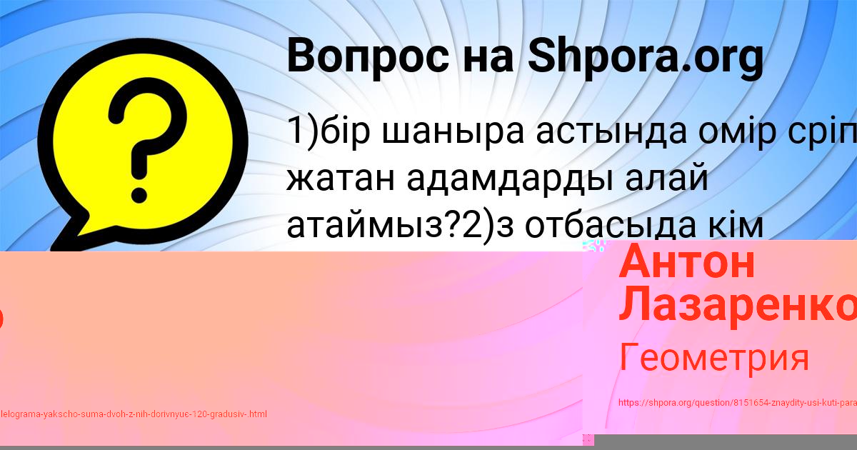 Картинка с текстом вопроса от пользователя Антон Лазаренко