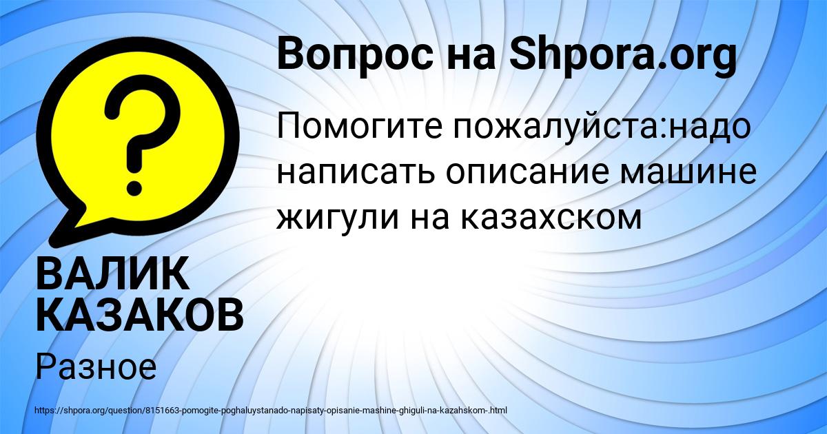 Картинка с текстом вопроса от пользователя ВАЛИК КАЗАКОВ