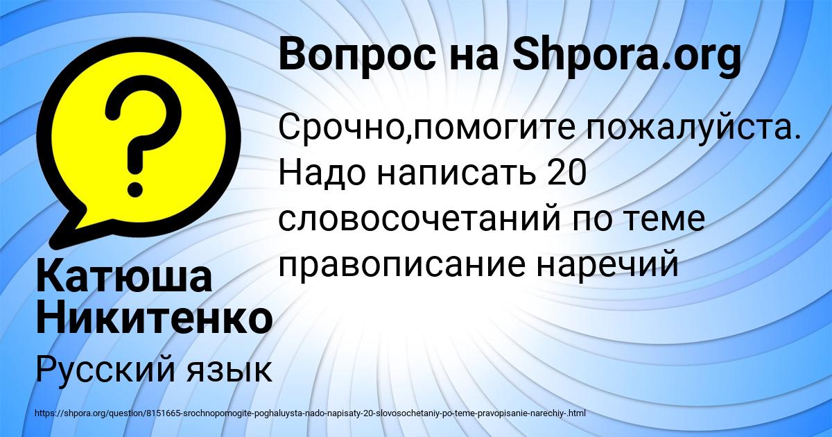 Картинка с текстом вопроса от пользователя Катюша Никитенко