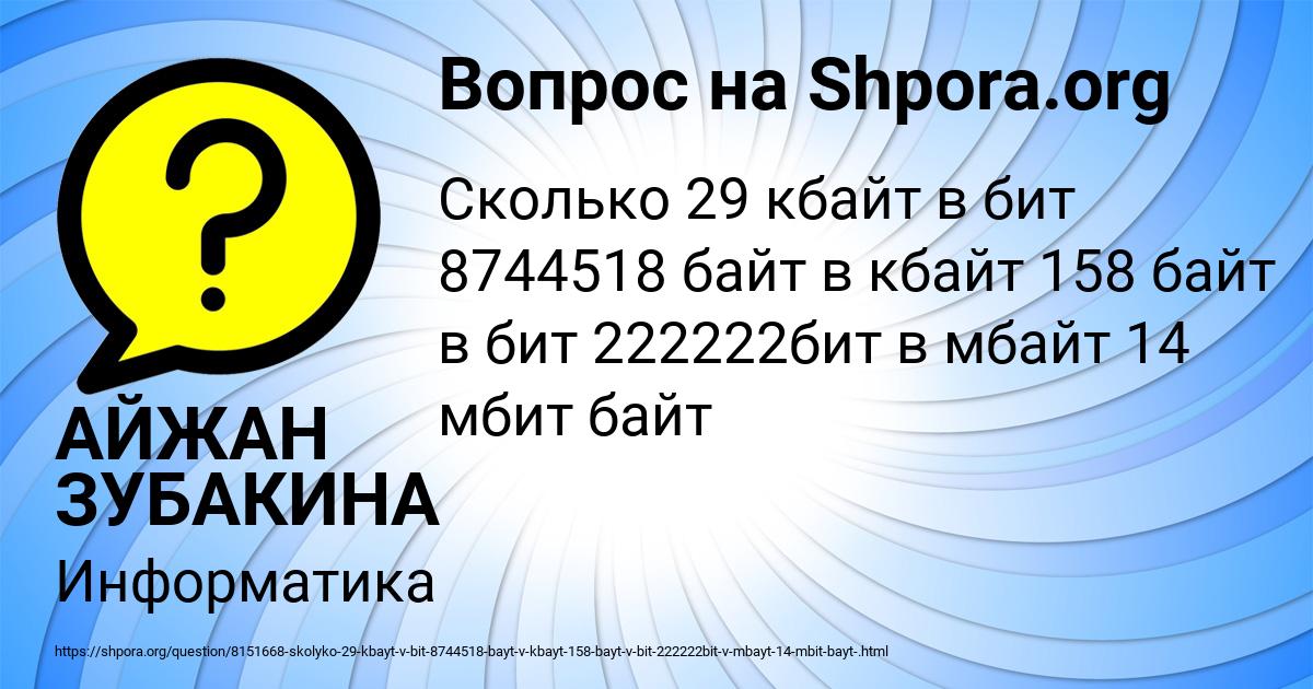 Картинка с текстом вопроса от пользователя АЙЖАН ЗУБАКИНА