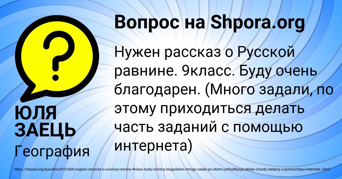 Картинка с текстом вопроса от пользователя ЮЛЯ ЗАЕЦЬ