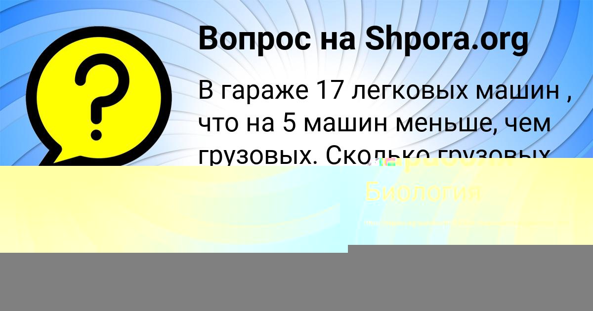 Картинка с текстом вопроса от пользователя Бодя Бараболя