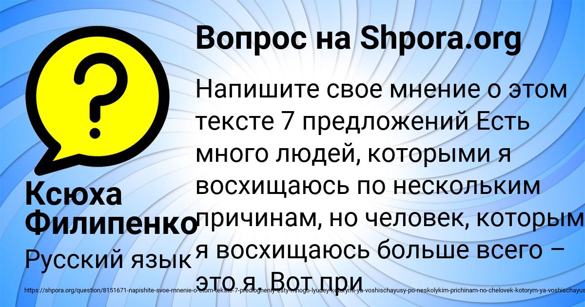 Картинка с текстом вопроса от пользователя Ксюха Филипенко