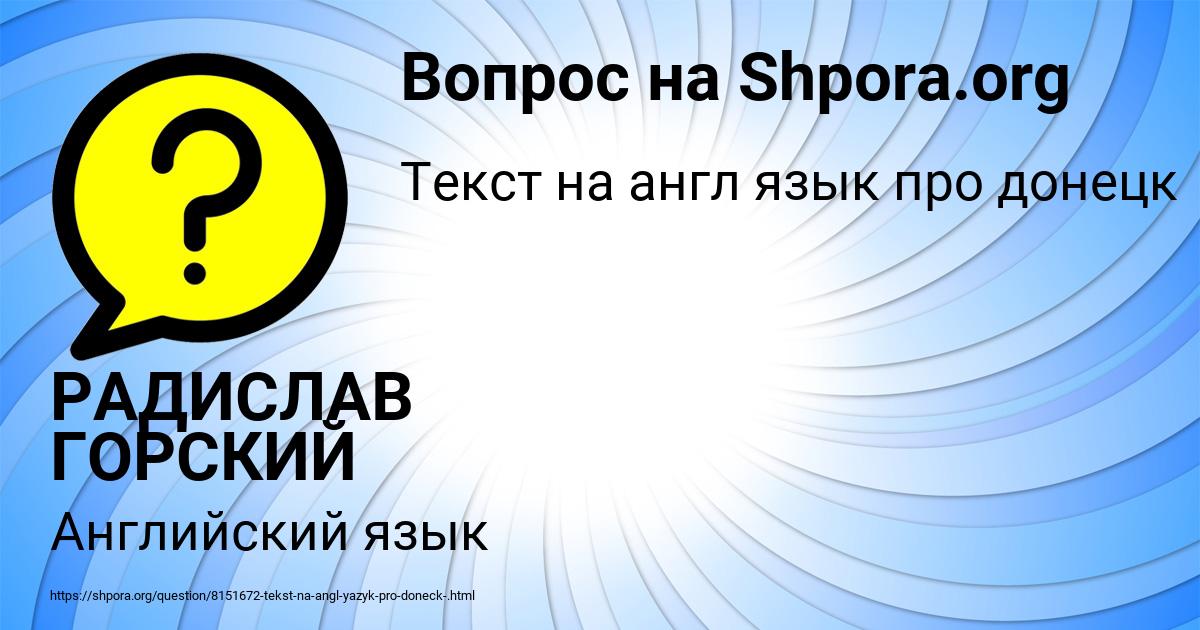 Картинка с текстом вопроса от пользователя РАДИСЛАВ ГОРСКИЙ